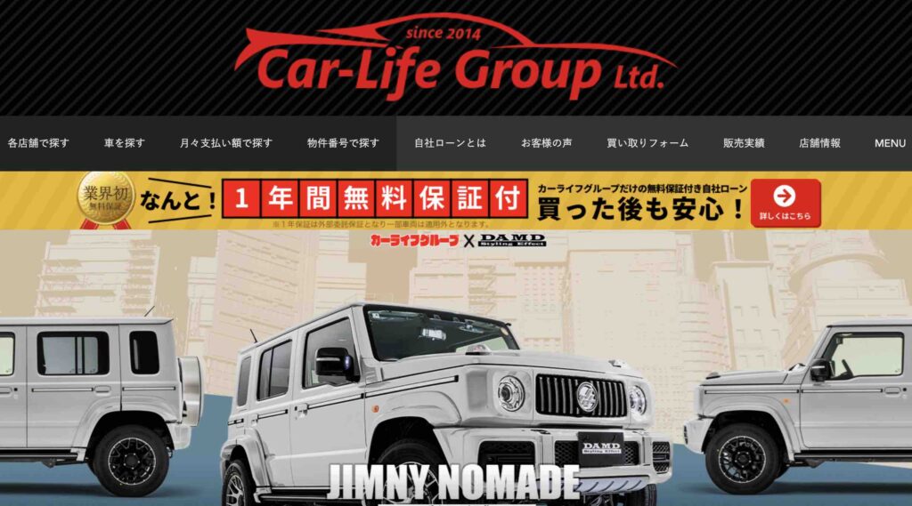 カーライフグループ