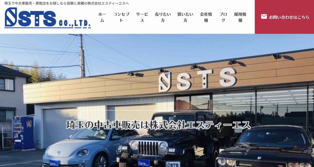 エスティーエス