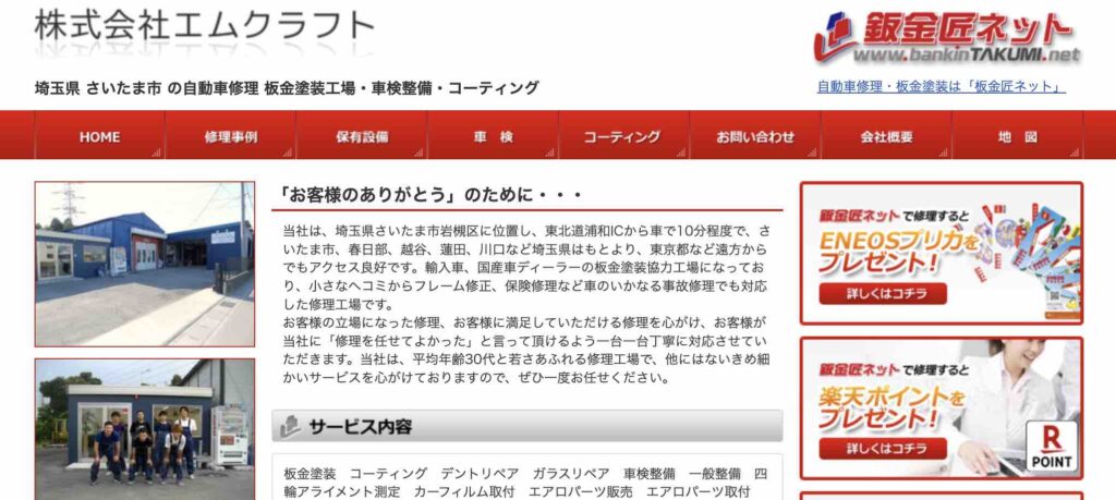 株式会社エムクラフト