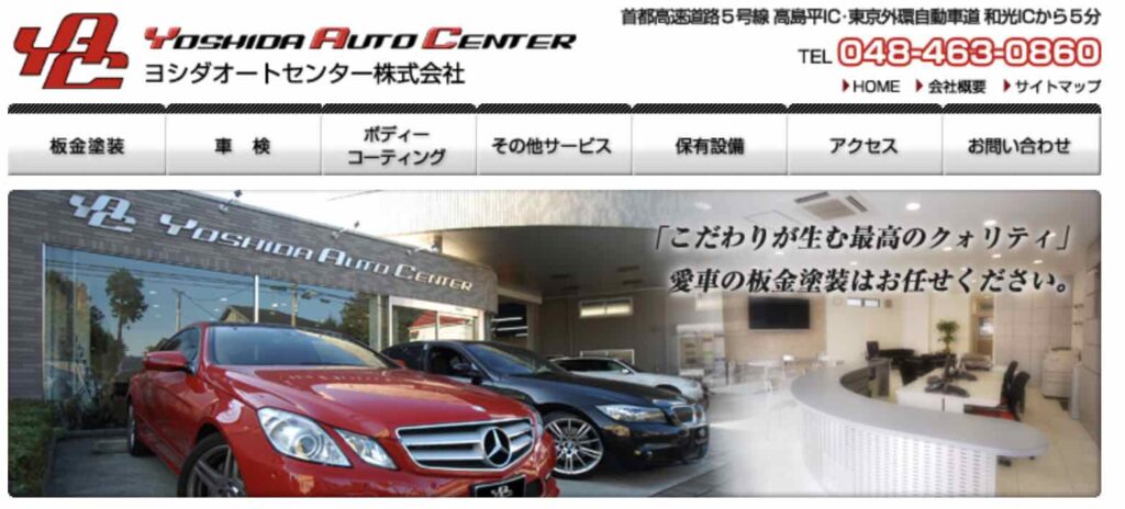 ヨシダオートセンター株式会社