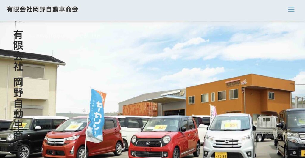 有限会社岡野自動車