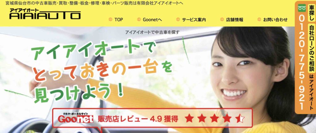 アイアイオート