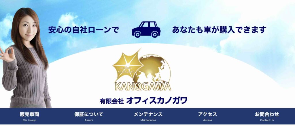 オフィスカノガワ