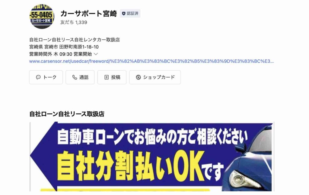 カーサポート宮崎