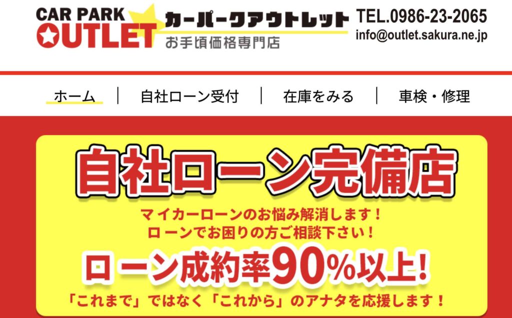 カーパークアウトレット