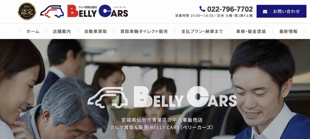 クルマ買取＆販売 BELLY CARS