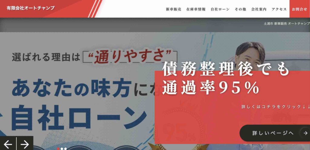 オートチャンプ