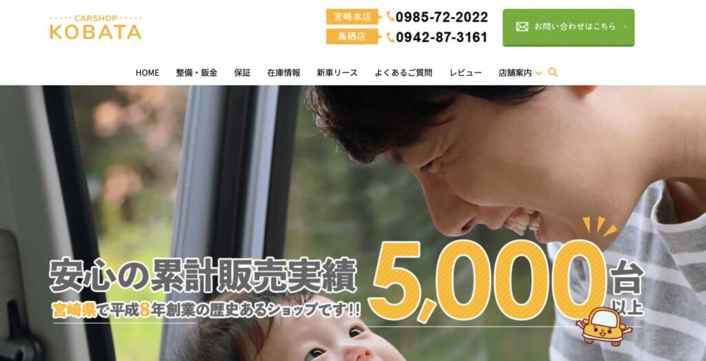 カーショップコバタ