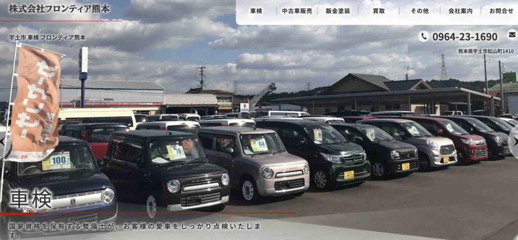 フロンティア熊本