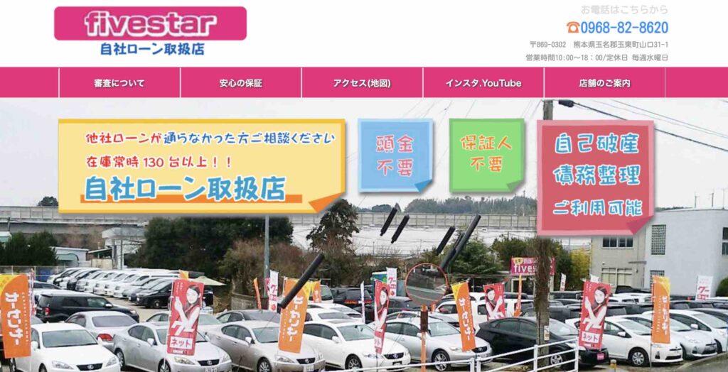 ファイブスター