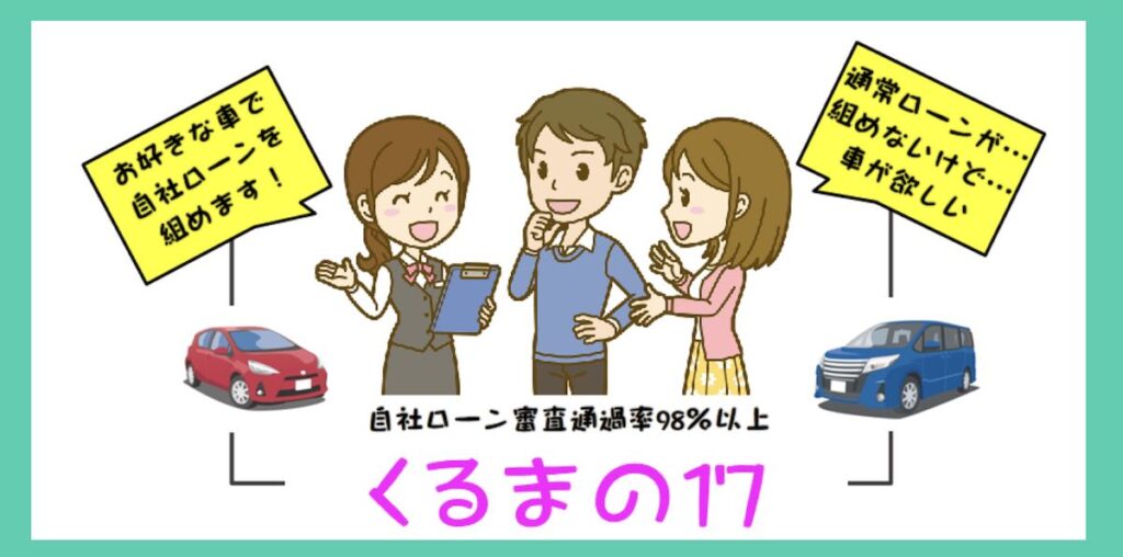 くるまの17