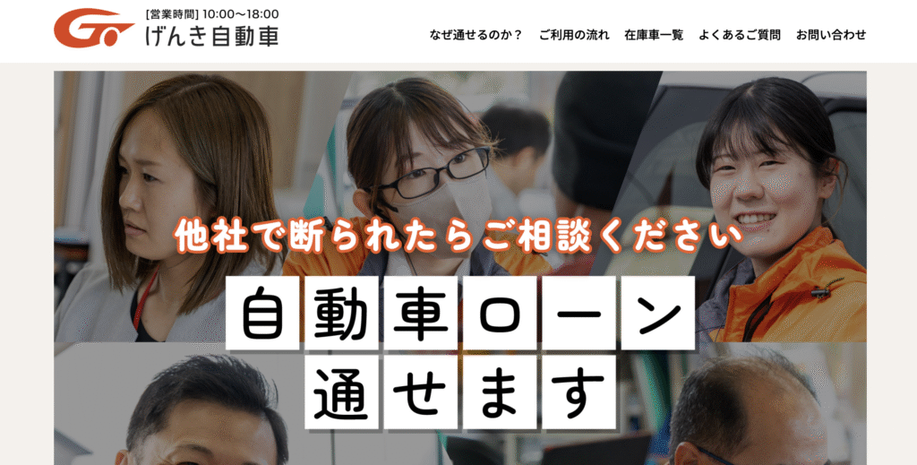 げんき自動車