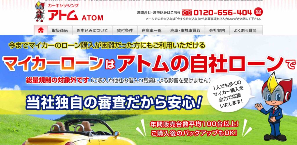 キャッシングアトム