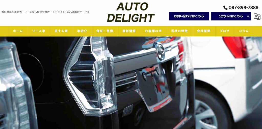 オートデライト