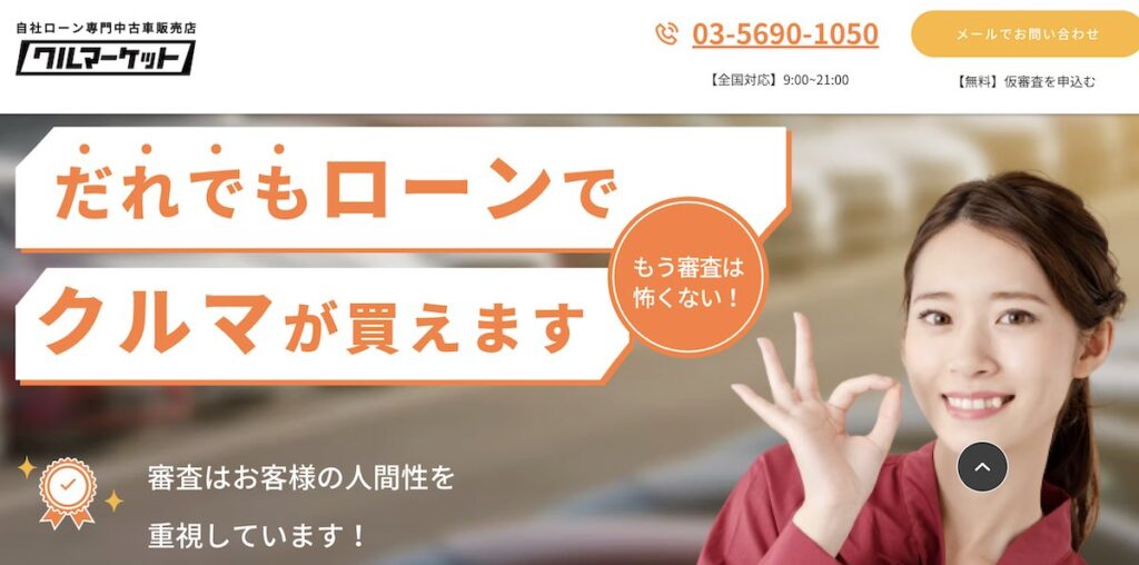 クルマーケット