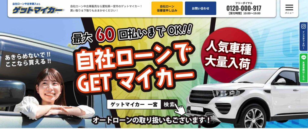 ゲットマイカー