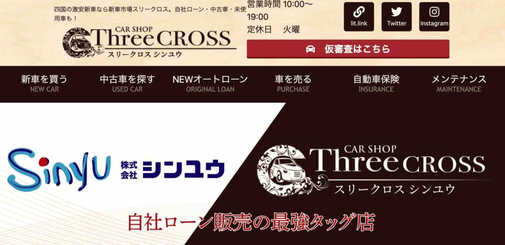 スリークロスシンユウ