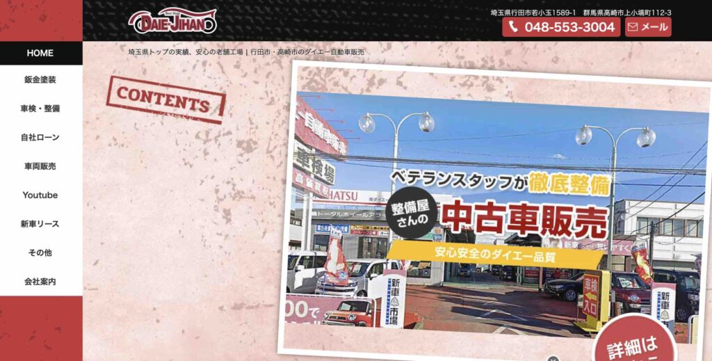 ダイエー自動車販売