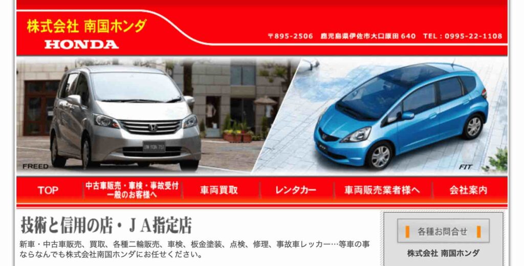 南国ホンダ