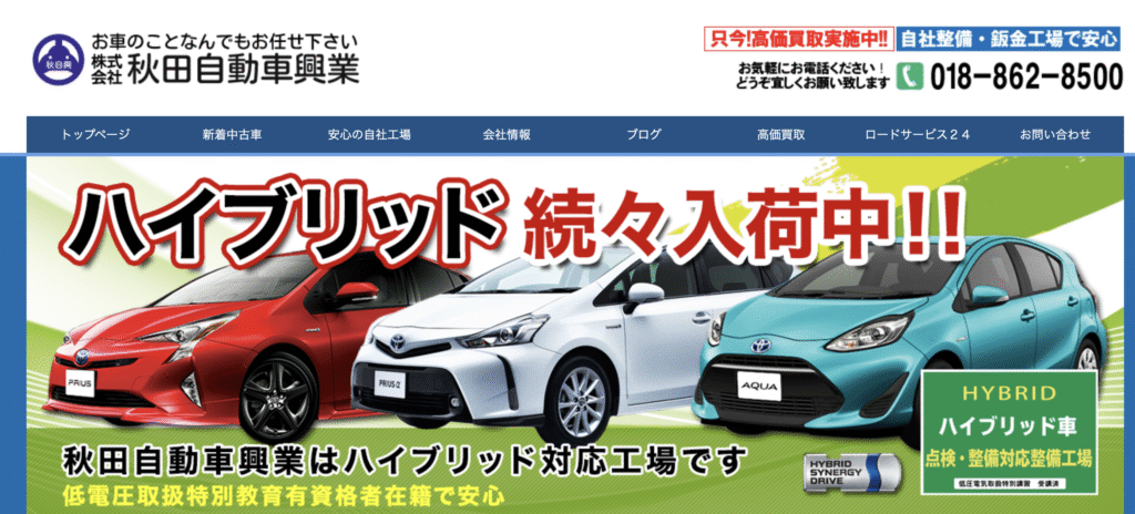 秋田自動車興業