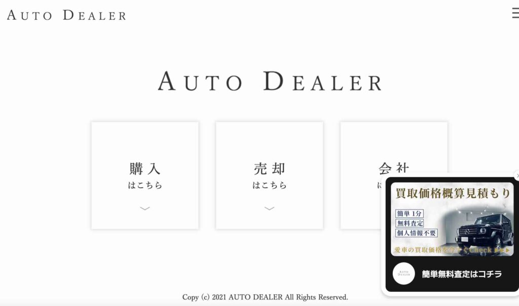 オートディーラー