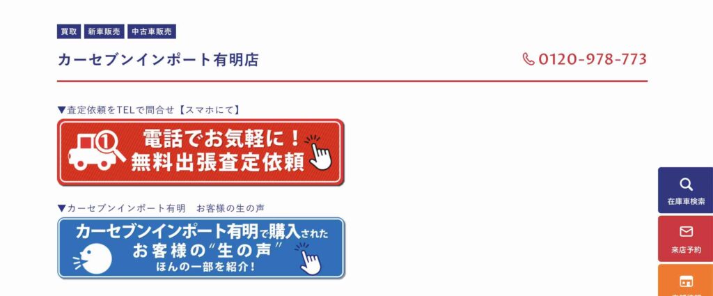 カーセブンインポー