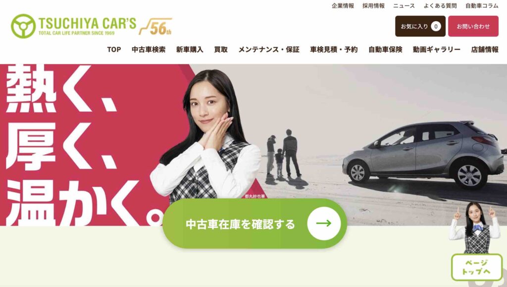 ツチヤ自動車千葉北店