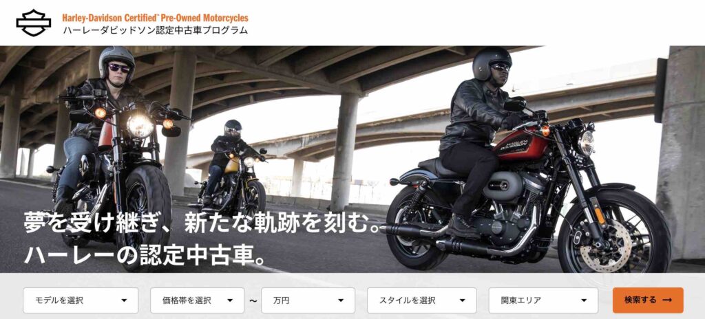 ハーレーダビッドソン