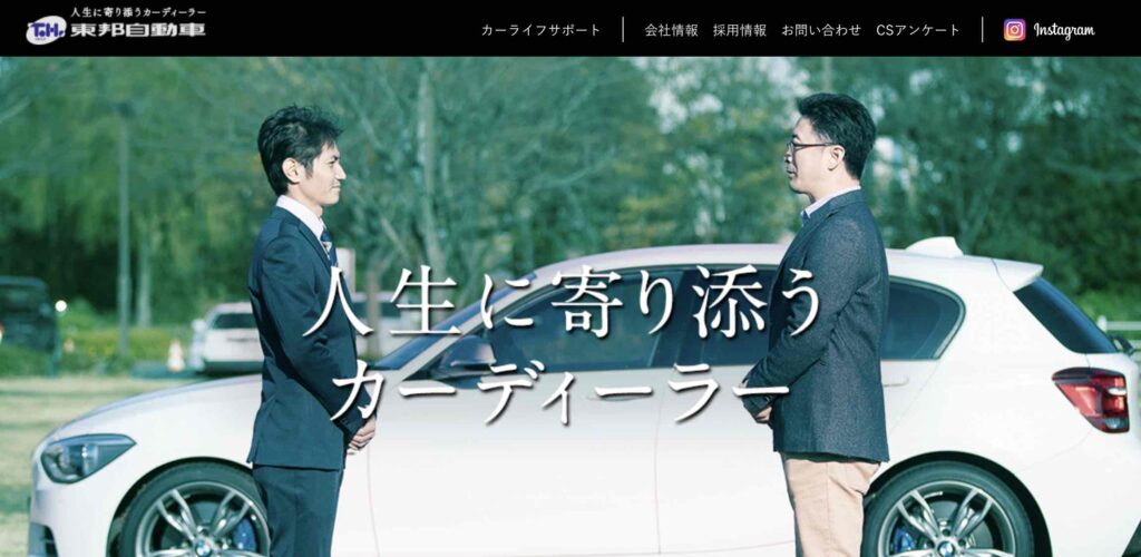 ユーズドカー東邦