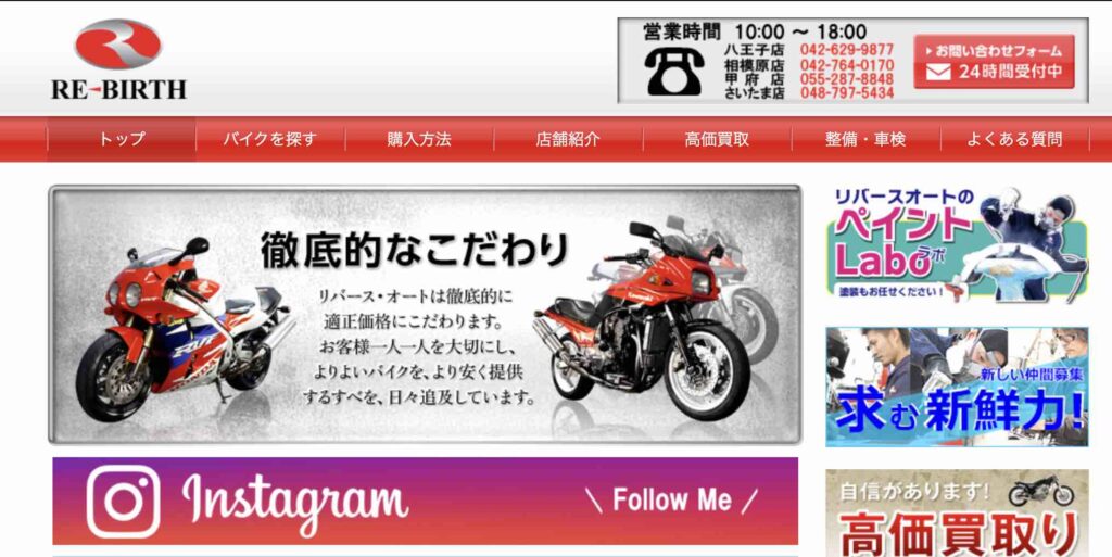 リバースオート