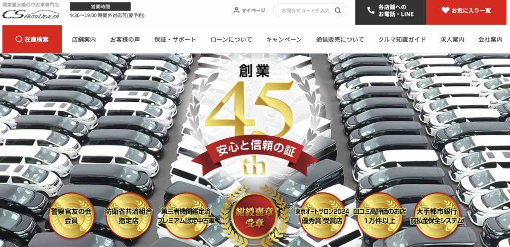 CSオートディーラー 埼玉岩槻インター