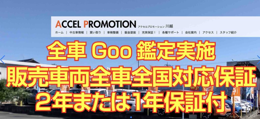 アクセルプロモーション 川越